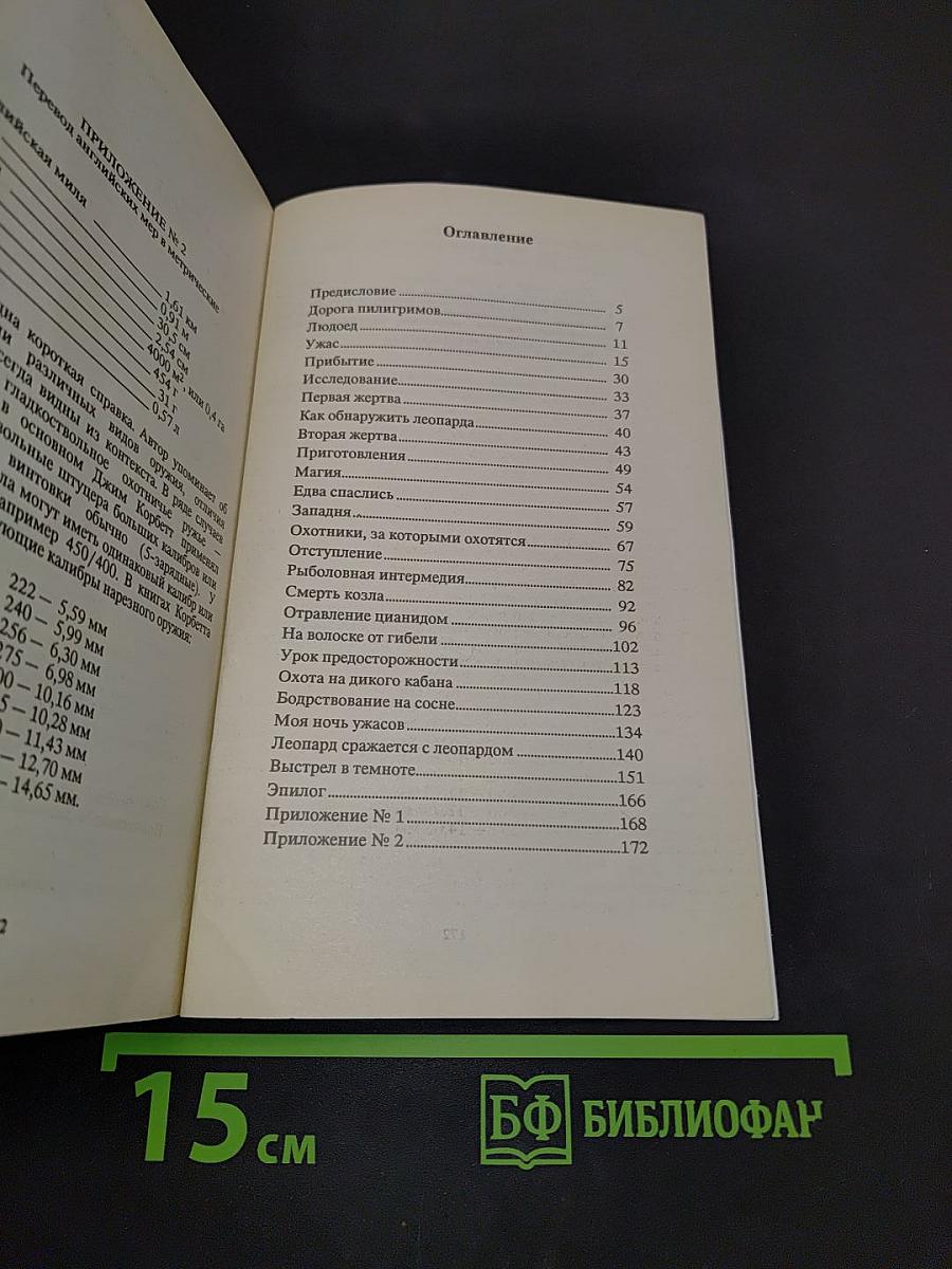 Леопард из Рудрапраяга