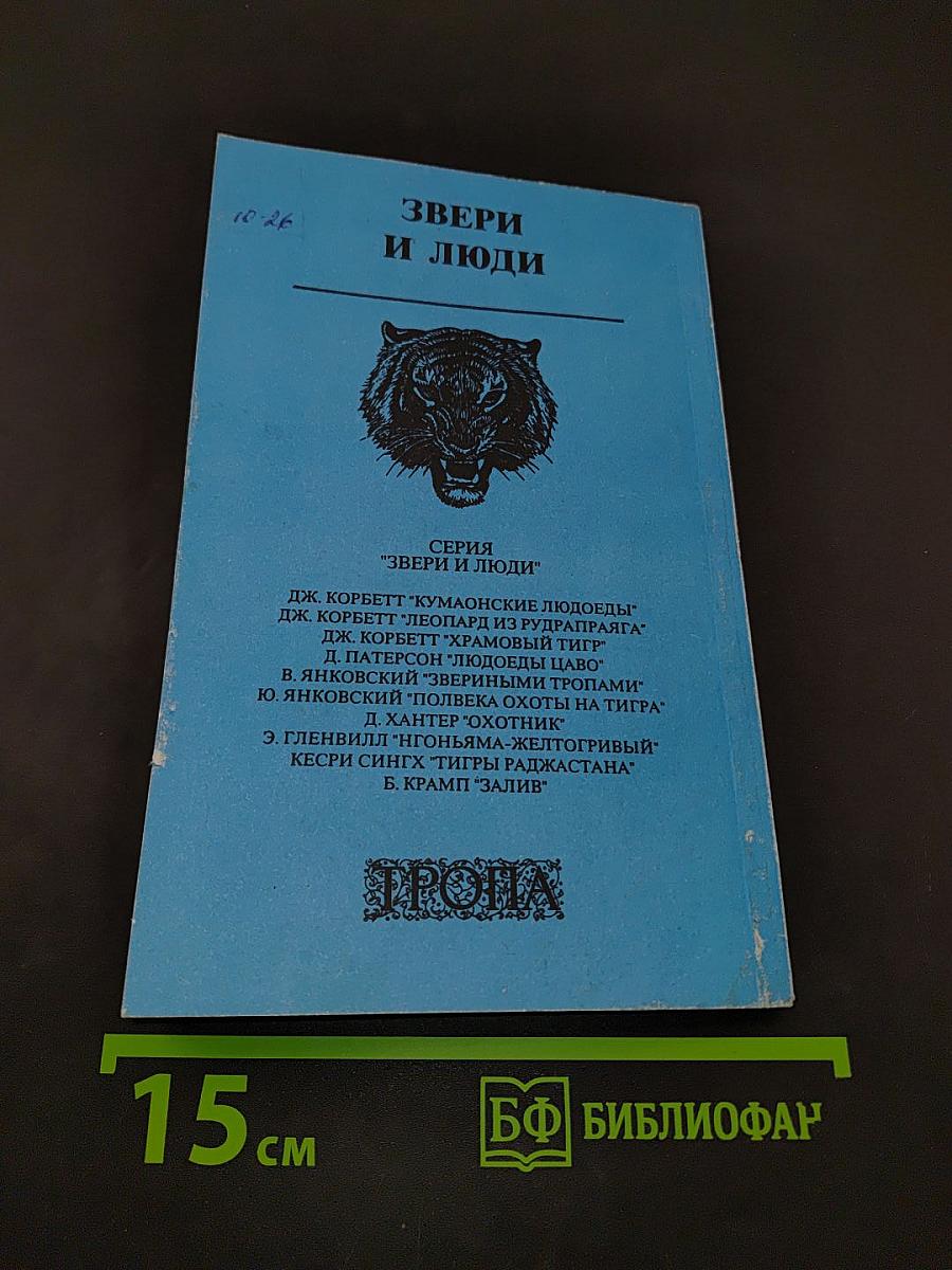Леопард из Рудрапраяга