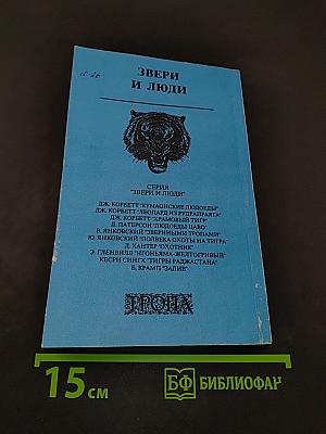 Леопард из Рудрапраяга