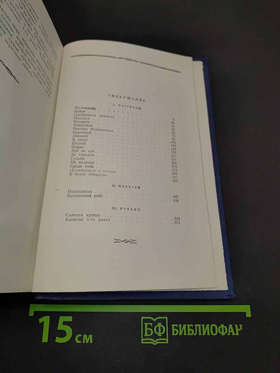 Избранное. Рассказы, повести, романы