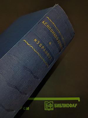 Избранное. Рассказы, повести, романы