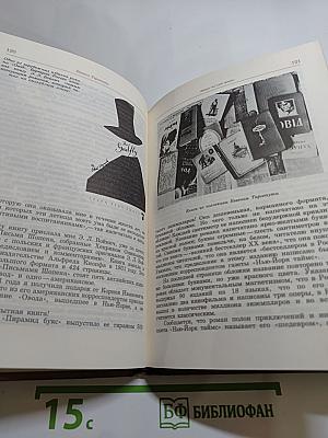 Альманах библиофила. Выпуск XVI