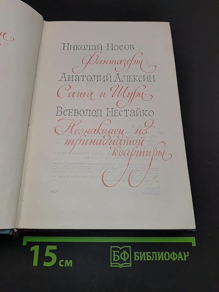 Фантазёры