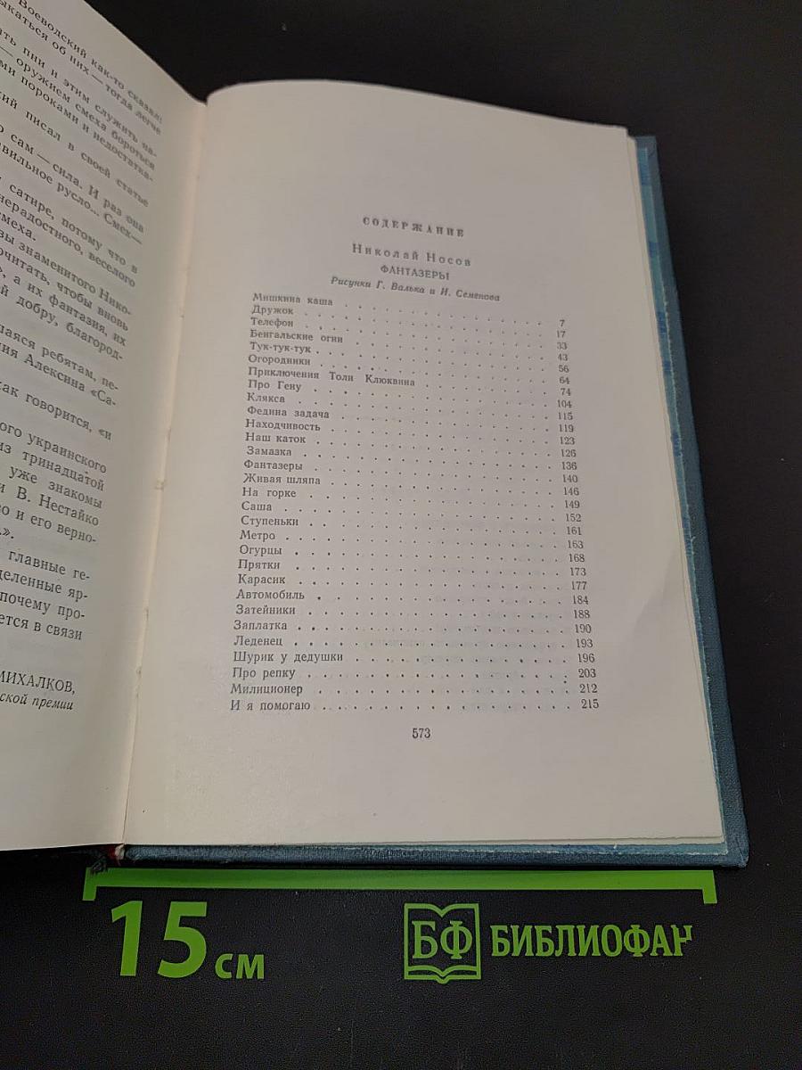 Фантазёры