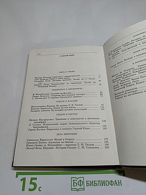 Альманах библиофила. Выпуск XVI