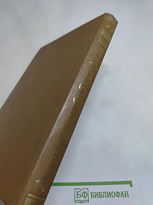 Альманах библиофила. Выпуск XVI