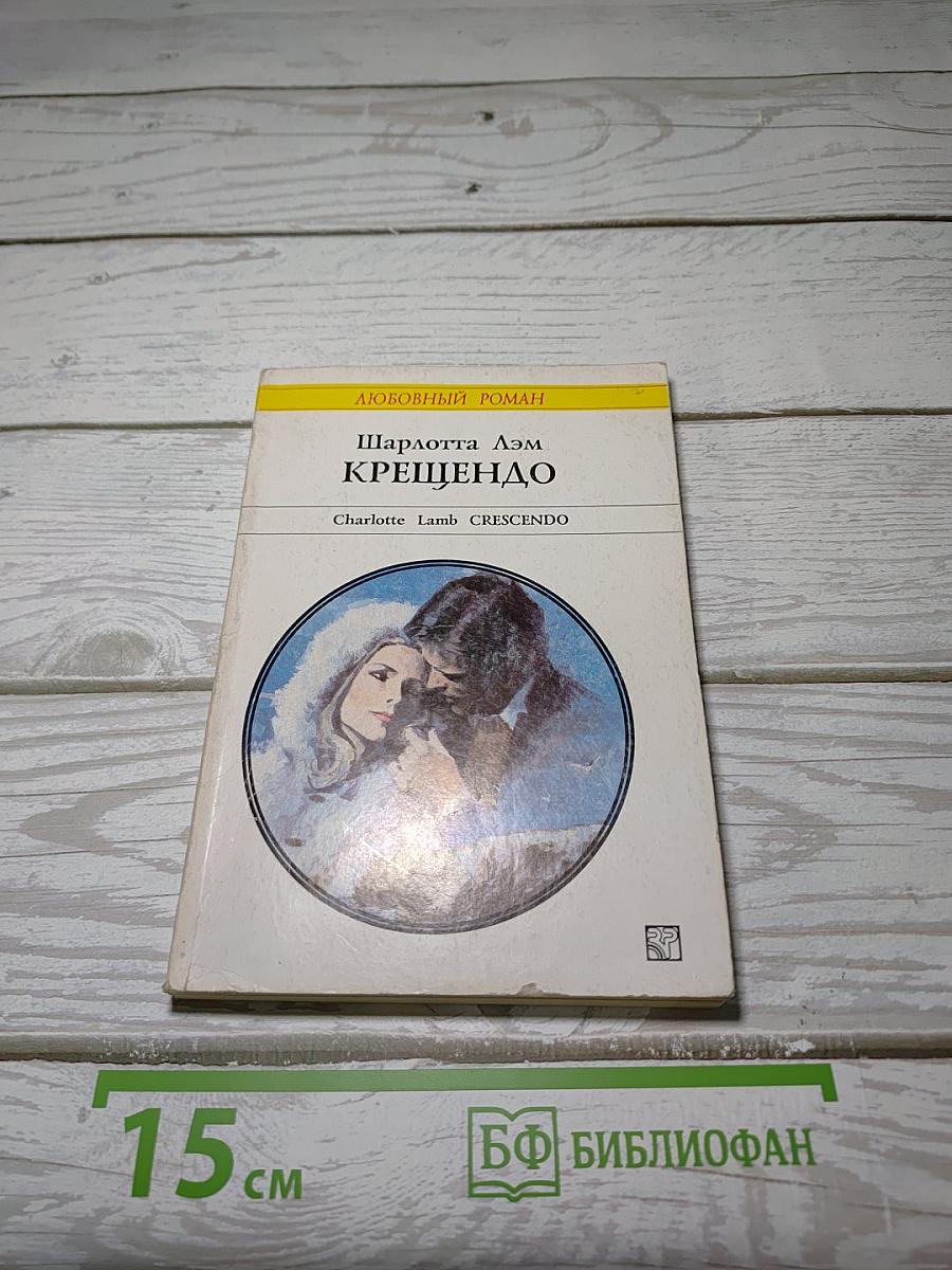 Крещендо