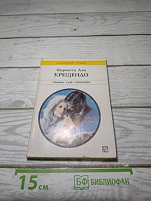 Крещендо