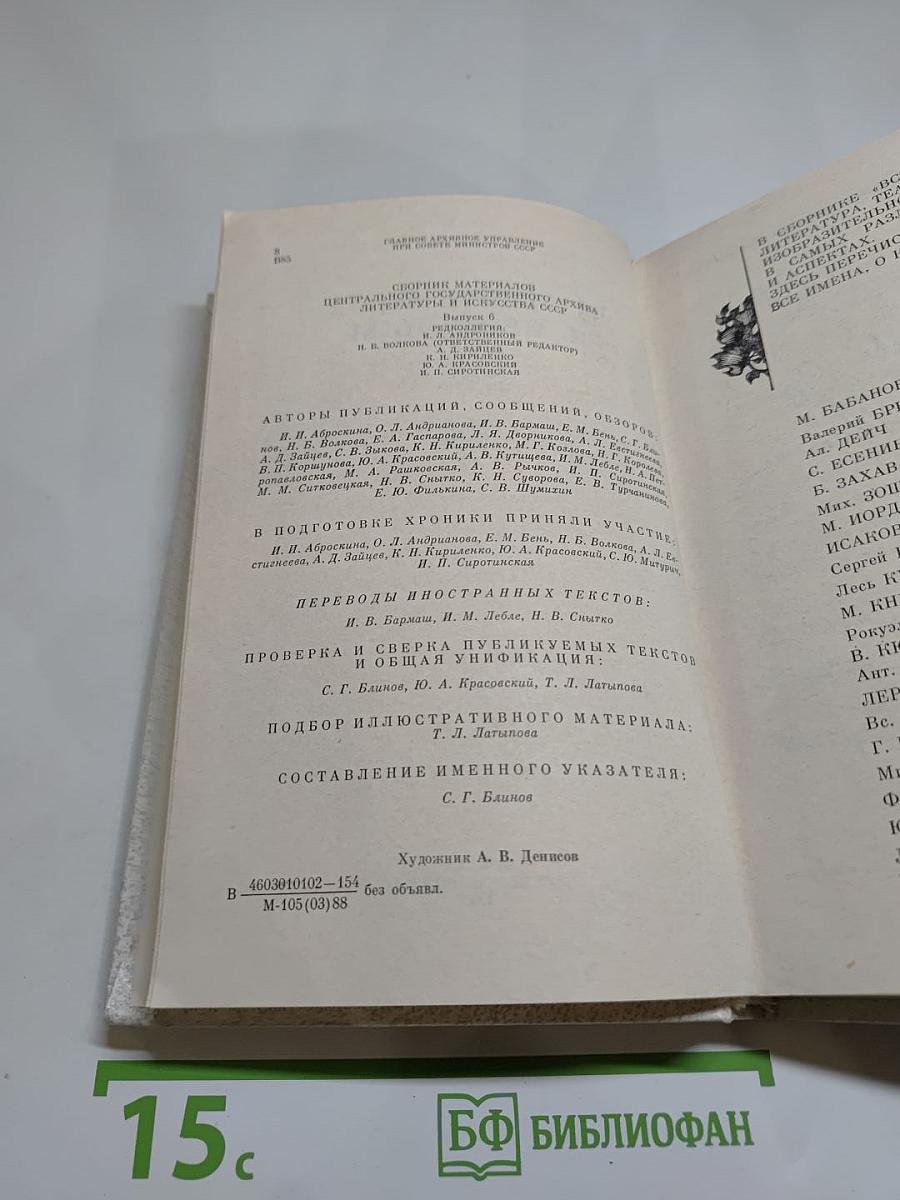 Встречи с прошлым. Выпуск 6