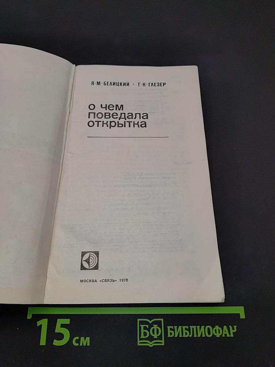 О чем поведала открытка