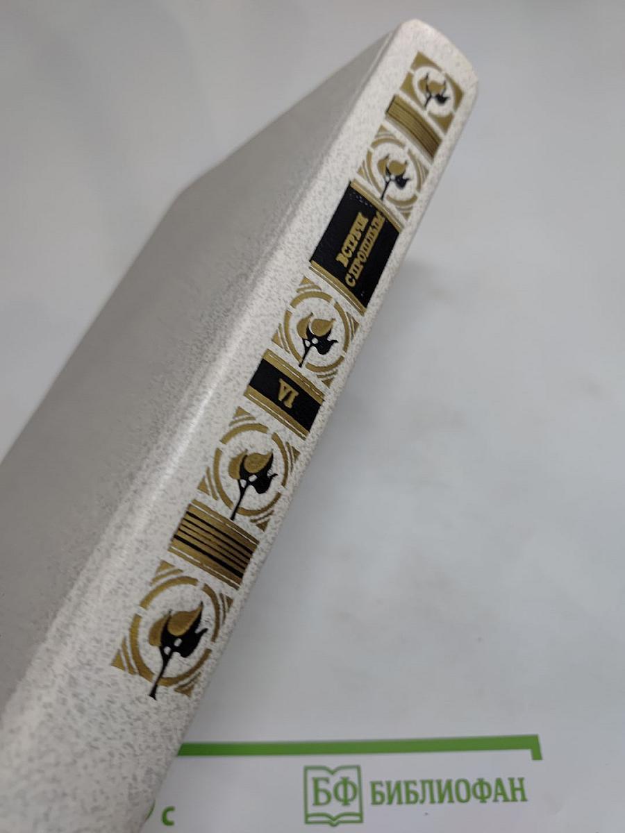 Встречи с прошлым. Выпуск 6