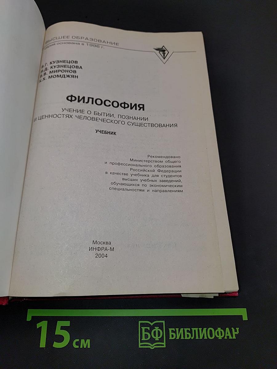 Философия