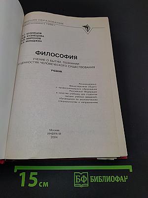 Философия