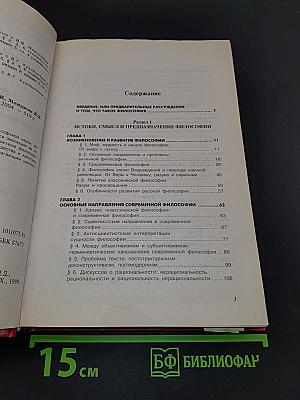 Философия