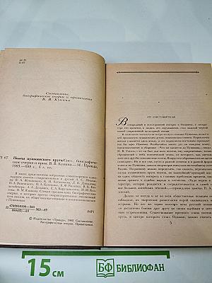 Поэты пушкинского круга