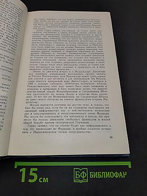 Советско-французские отношения во время Великой Отечественной войны 1941-1945 гг. Документы и материалы