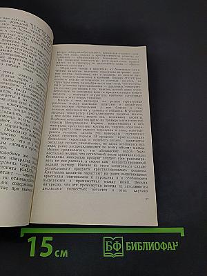 Рассказы о трех необычных минералах