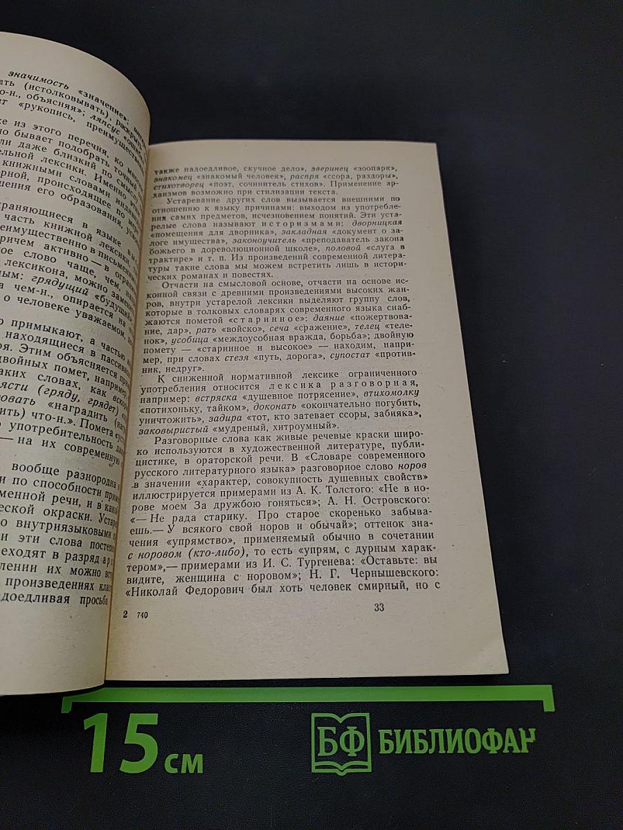 Беседы о русской стилистике