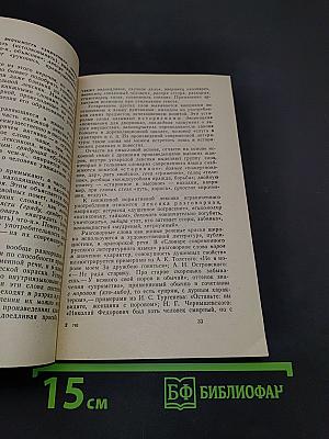 Беседы о русской стилистике