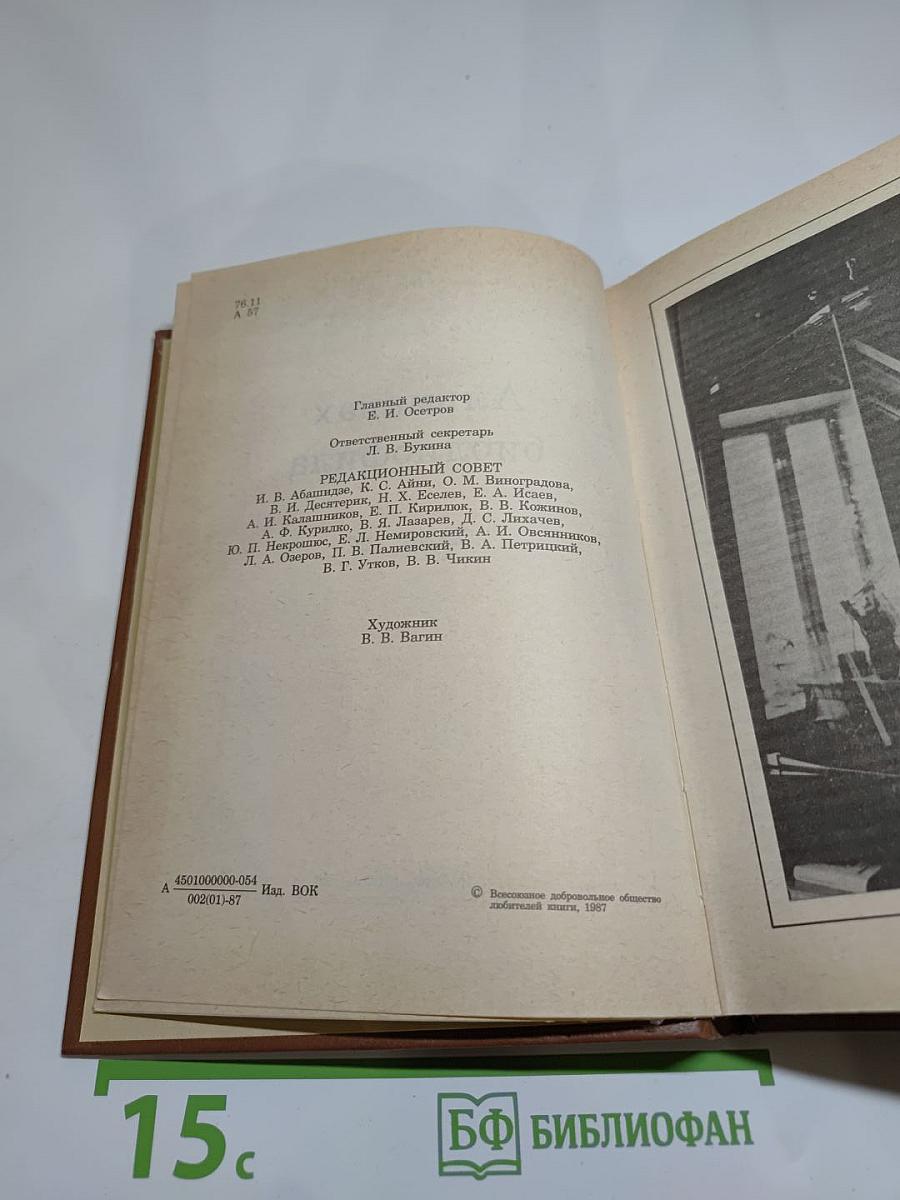 Альманах библиофила. Выпуск XXII