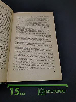 На тихом озере и другие рассказы