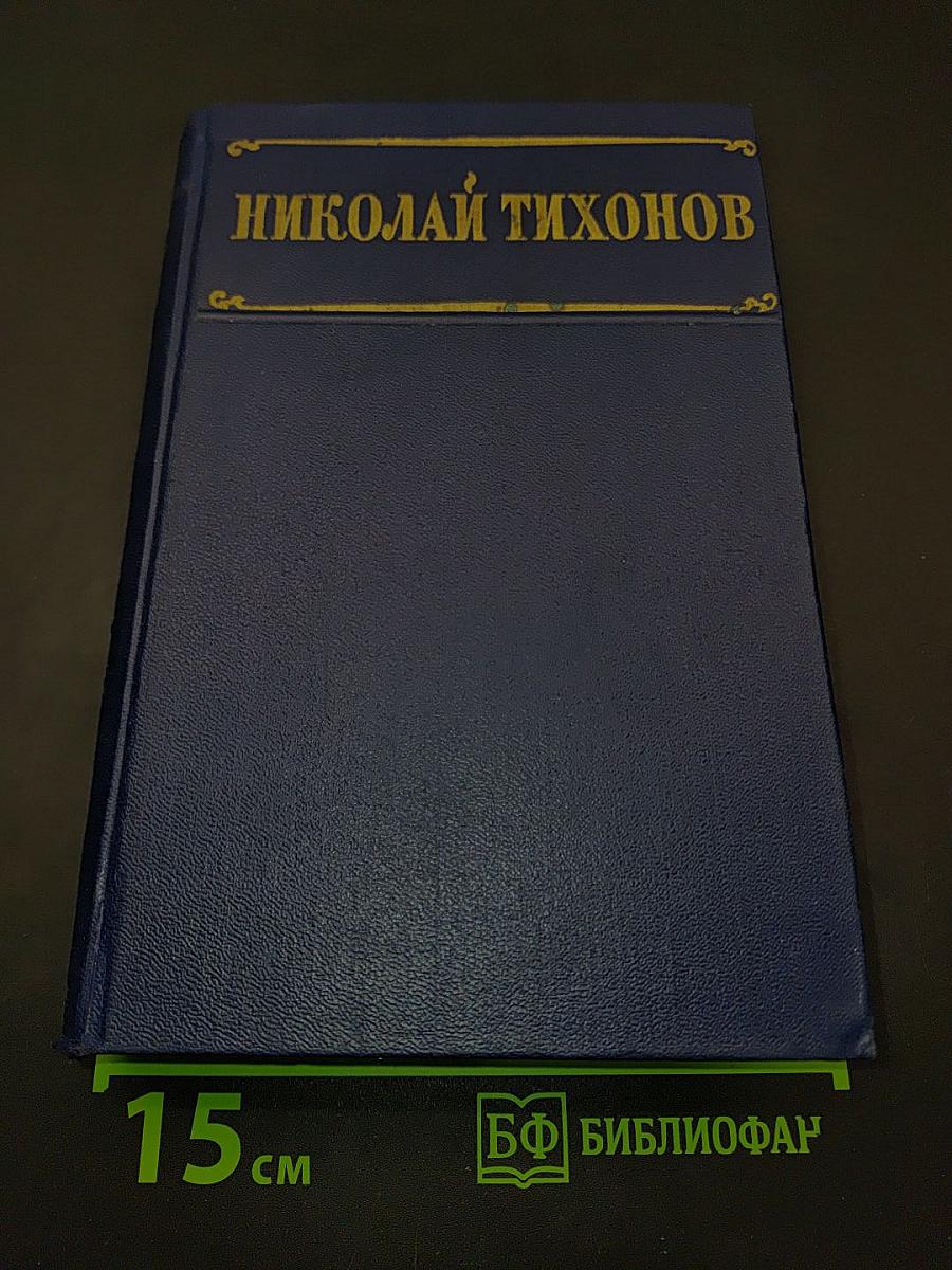 Избранные произведения. Том II. Рассказы