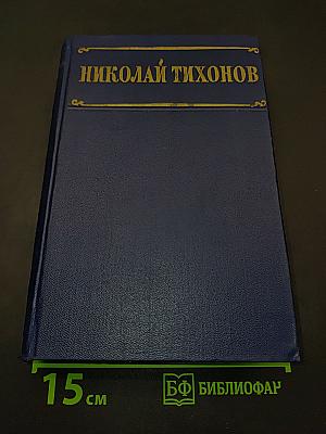 Избранные произведения. Том II. Рассказы