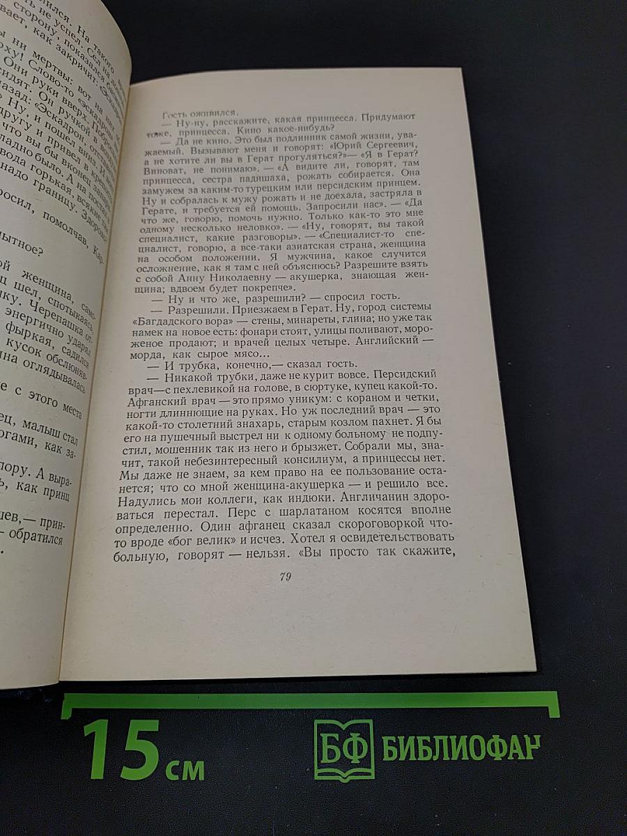 Избранные произведения. Том II. Рассказы