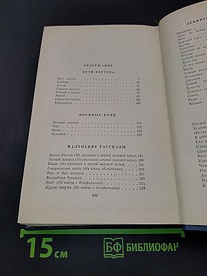 Избранные произведения. Том II. Рассказы