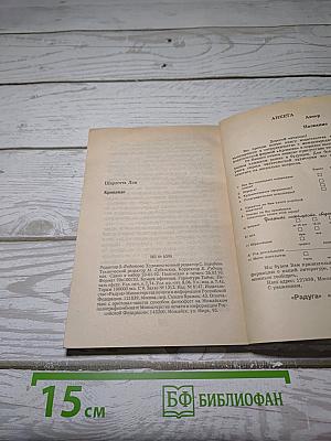 Крещендо