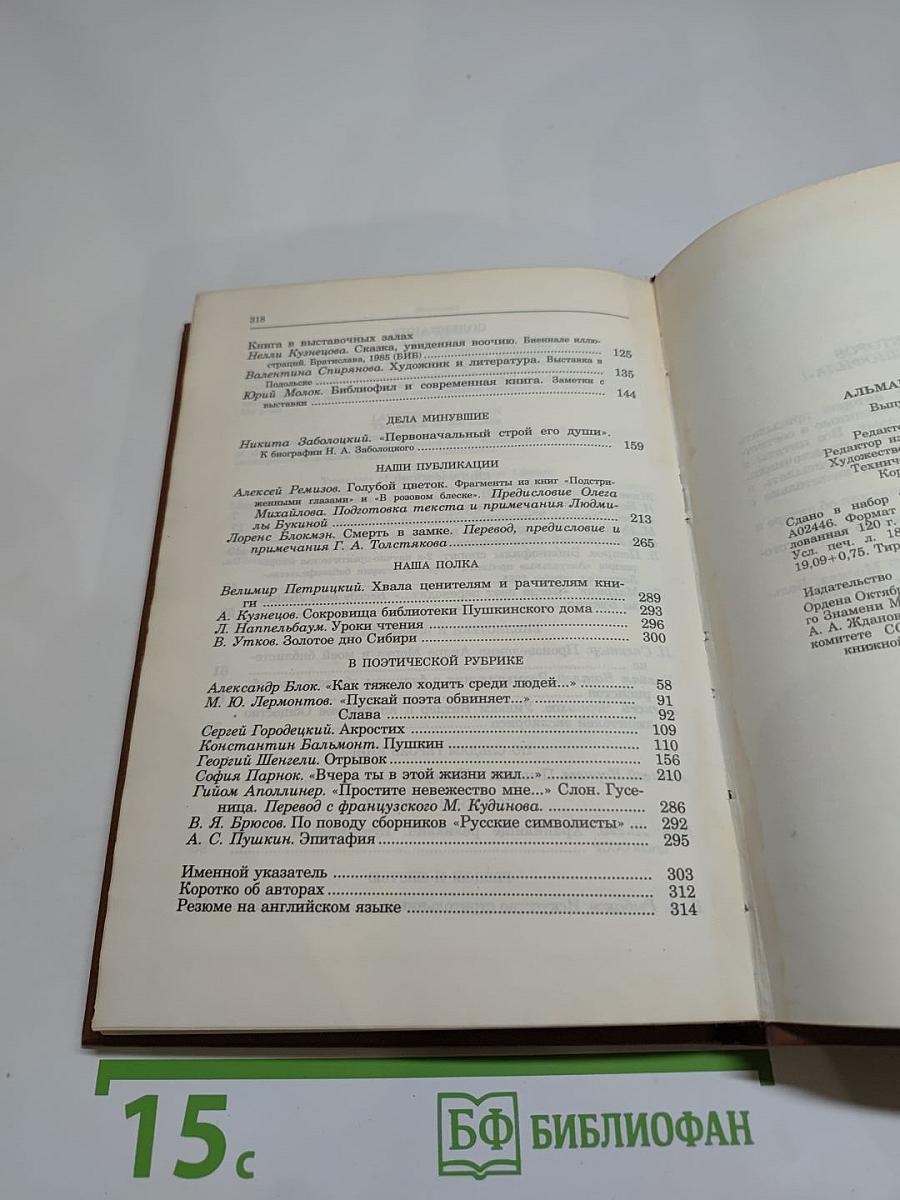 Альманах библиофила. Выпуск XXII