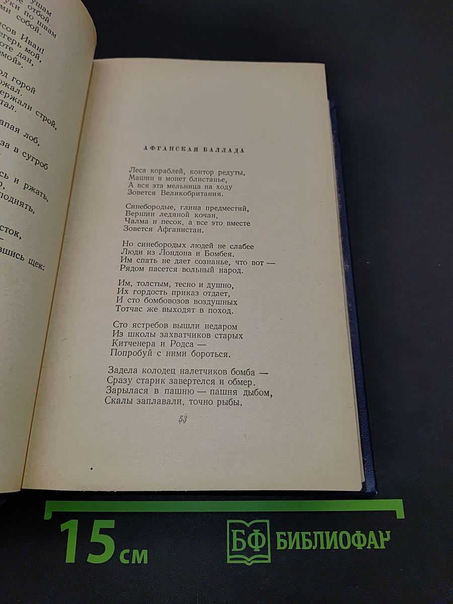 Избранные произведения. Том I. Стихотворения и поэмы