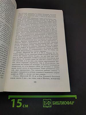 Собрание сочинений. Том четырнадцатый. Пятнадцатый. Из Сибири. Остров Сахалин. 1890-1895