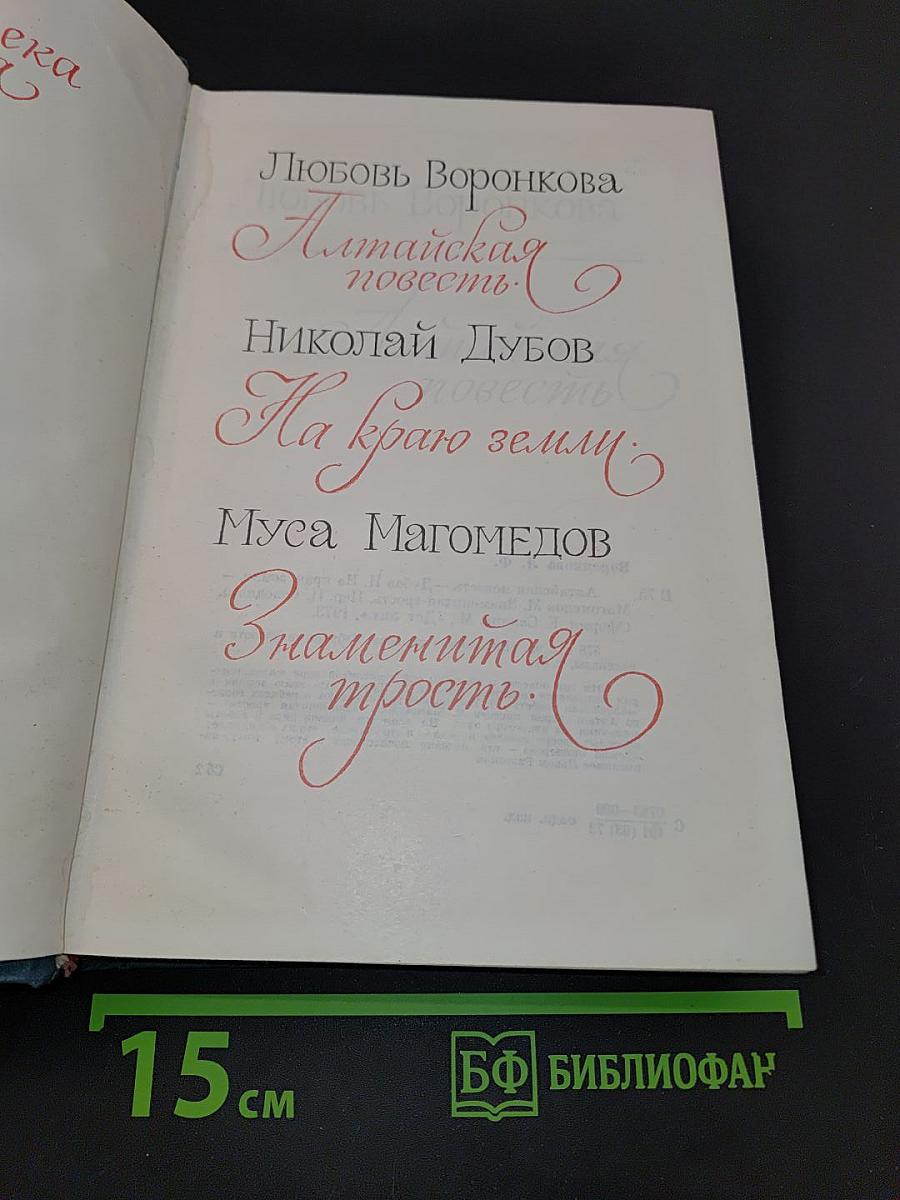 Библиотека пионера. Том 5