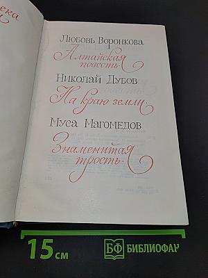 Библиотека пионера. Том 5