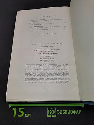 Библиотека пионера. Том 5