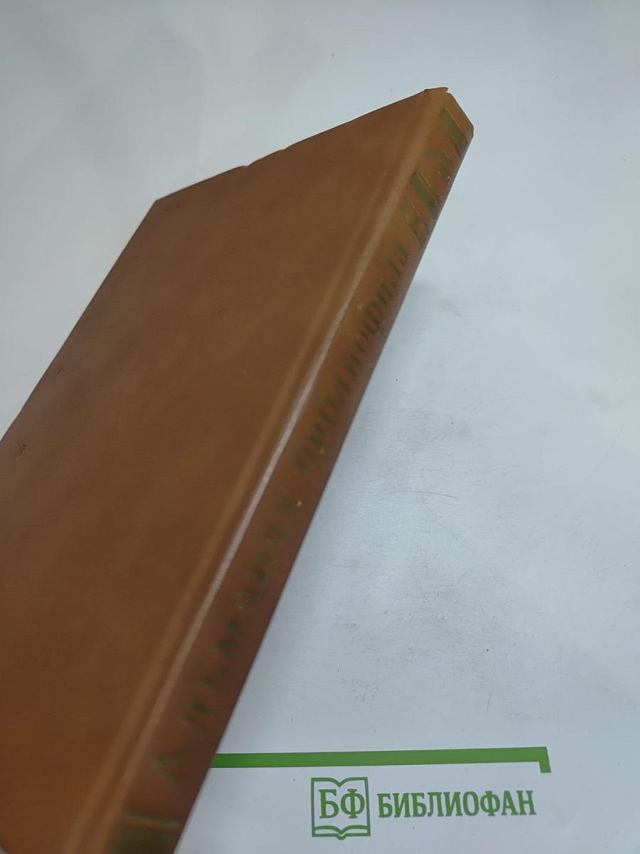 Альманах библиофила. Выпуск XXII