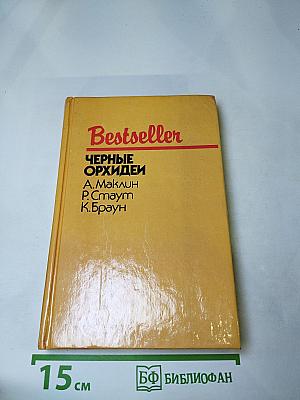 Черные орхидеи