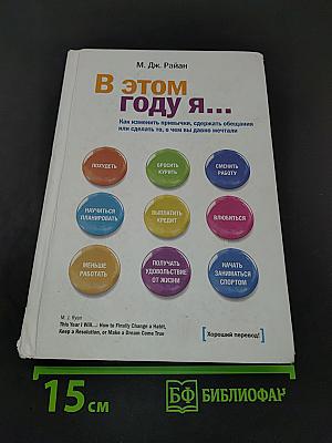 В этом году я...
