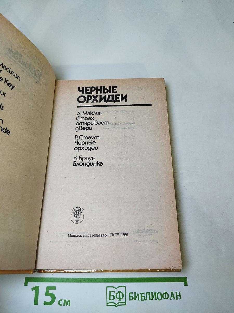 Черные орхидеи