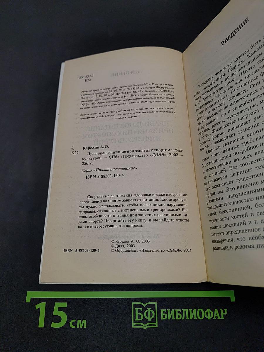Правильное питание при занятиях спортом и физкультурой