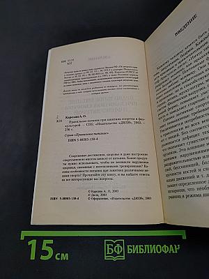Правильное питание при занятиях спортом и физкультурой