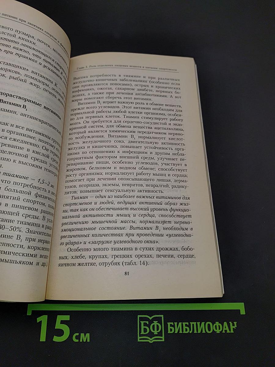 Правильное питание при занятиях спортом и физкультурой