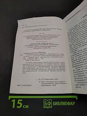 Российская школа здоровья и индивидуального развития детей
