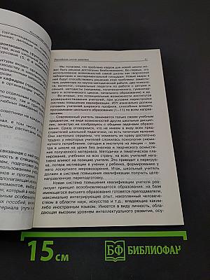 Российская школа здоровья и индивидуального развития детей