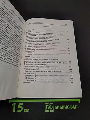 Российская школа здоровья и индивидуального развития детей