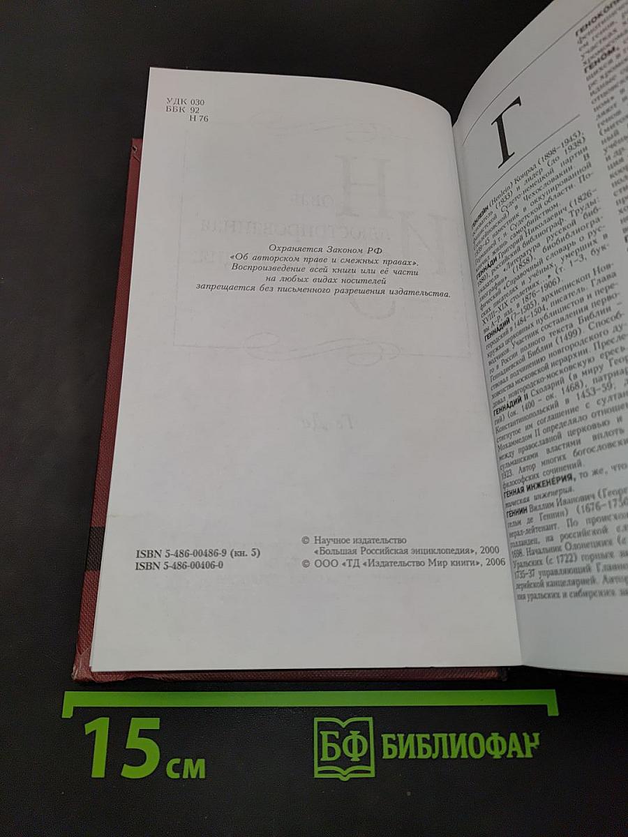 Новая иллюстрированная энциклопедия