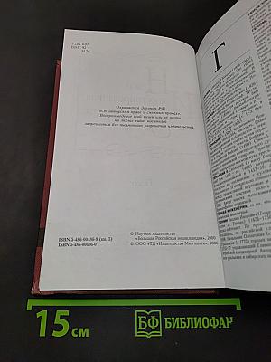 Новая иллюстрированная энциклопедия
