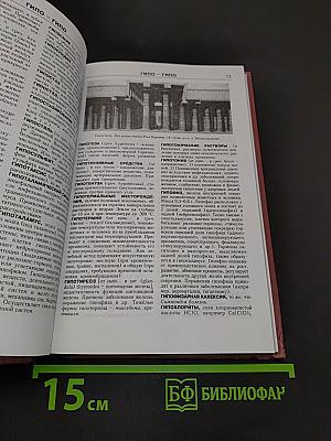 Новая иллюстрированная энциклопедия