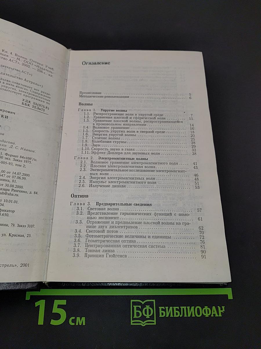 Курс общей физики. Волны. Оптика